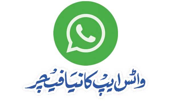 New Feature Of Whatsapp