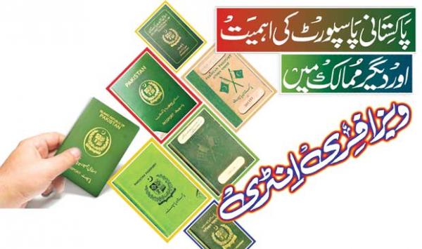Importance Of Pakistani Passport And Visa Free Entry In Other Countries
