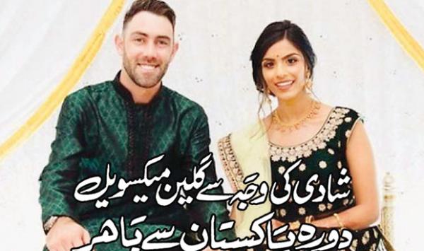 Glenn Maxwell Out Of Pakistan Due To Marriage