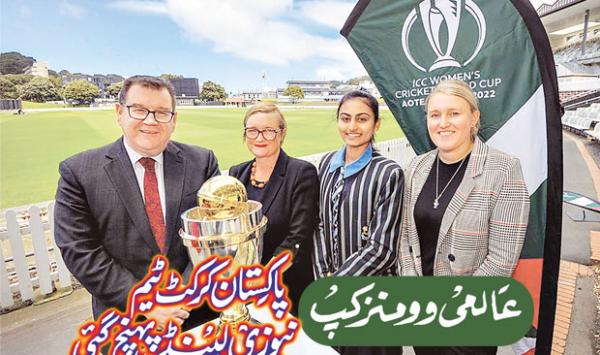 Pakistan Womens Cricket Team Arrives In New Zealand