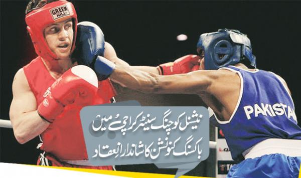 Boxing Convention At National Coaching Center Karachi