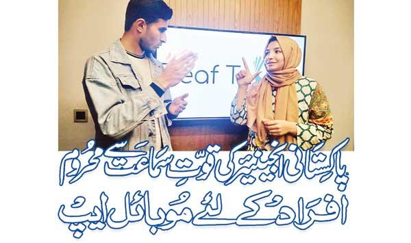 Pakistani Engineers Mobile App For The Deaf