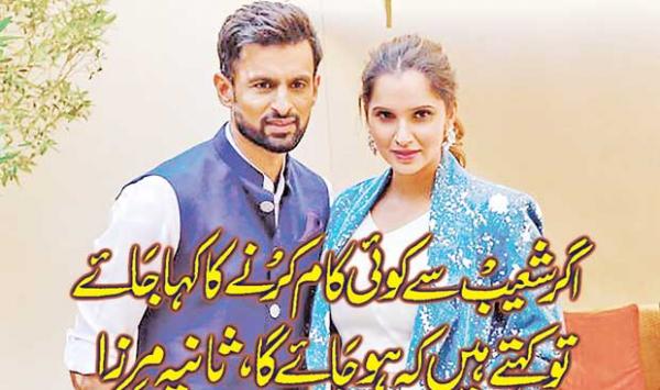 If Shoaib Is Asked To Do Something They Say It Will Be Done Sania Mirza