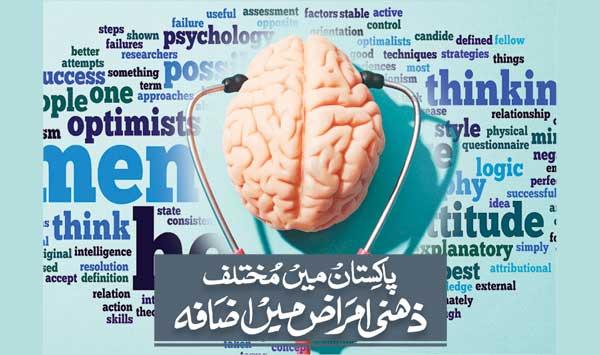 Increase In Various Mental Illnesses In Pakistan