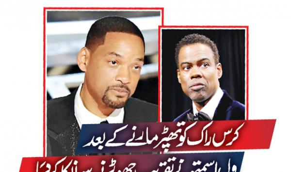 Will Smith Refused To Leave The Party After Slapping Chris Rock