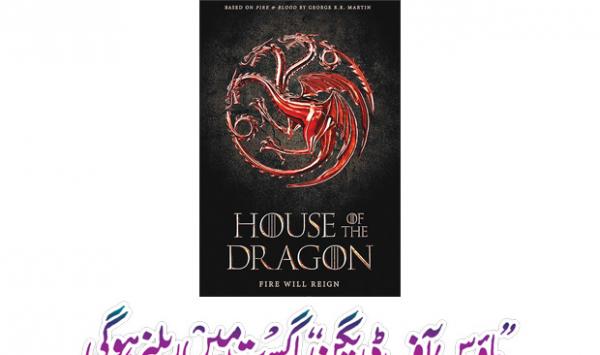 House Of Dragons Will Be Released In August
