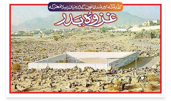 The First Battle Between The Infidels Of Makkah And The Muslims Was The Battle Of Badr