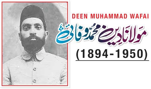 Maulana Din Mohammad Wafai