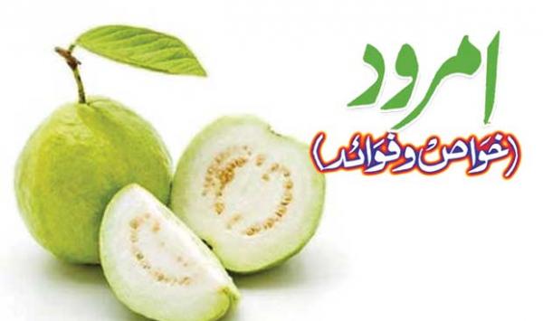 Guava Properties And Benefits