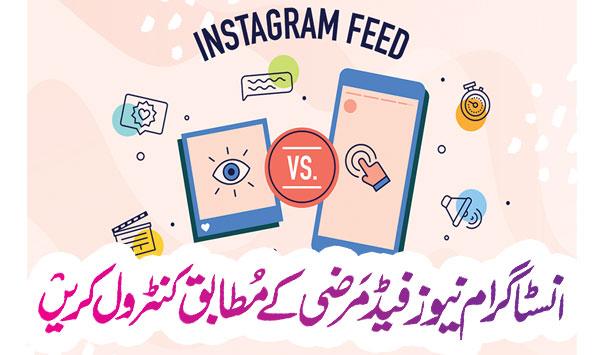 Customize Instagram News Feed