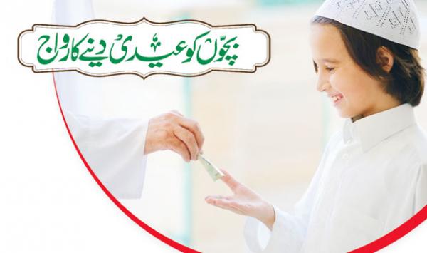The Custom Of Giving Eid To Children
