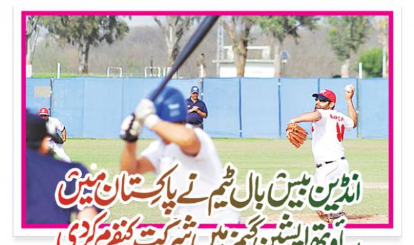 Indian Baseball Team Confirms Participation In South Asian Games In Pakistan