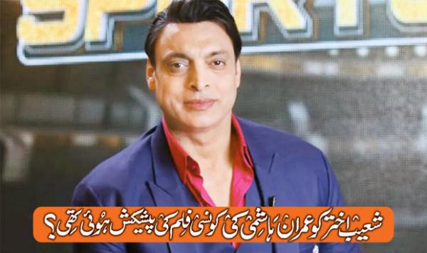 Which Film Of Imran Hashmi Was Offered To Shoaib Akhtar