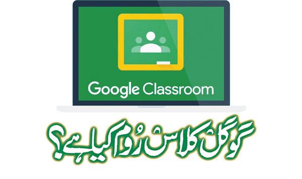 What Is Google Classroom