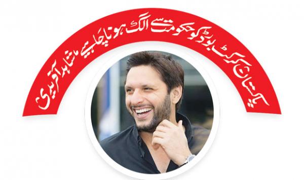 Pakistan Cricket Board Should Separate From Government Shahid Afridi