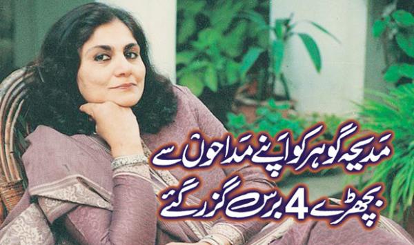 4 Years Have Passed Since Madiha Gohar Lost Her Fans