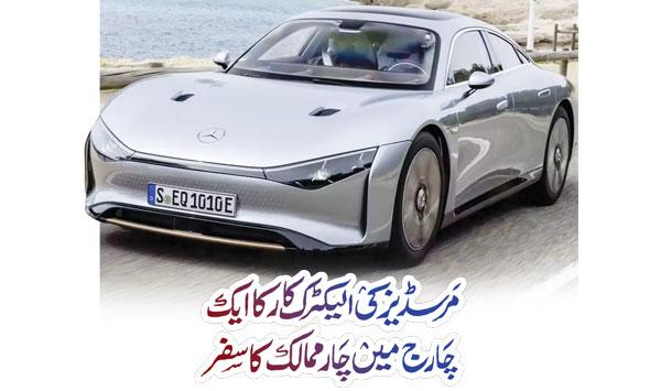 Mercedes Electric Car Travels To Four Countries In One Charge