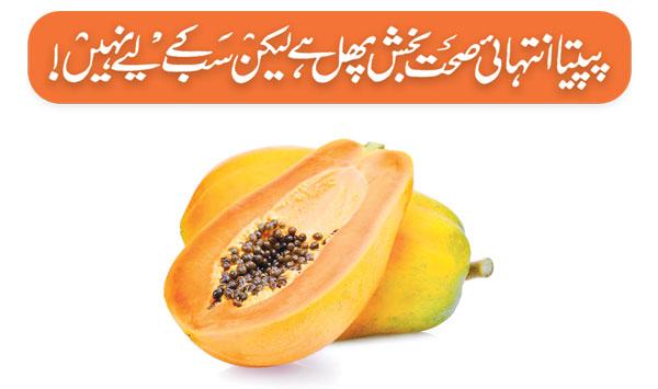 Papaya Is A Very Healthy Fruit But Not For Everyone