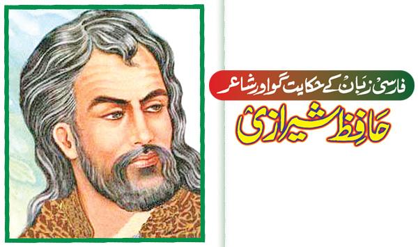 Persian Language Narrator And Poet Hafiz Shirazi