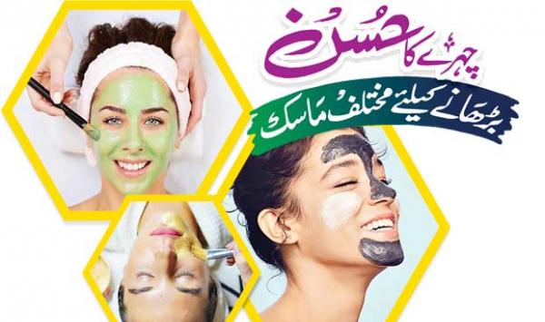 Different Masks To Enhance Facial Beauty