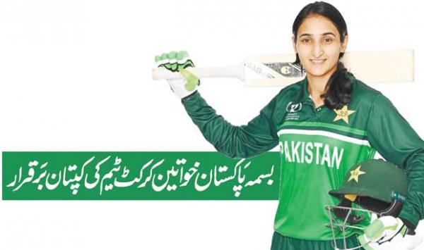 Bismillah Retains Captaincy Of Pakistan Womens Cricket Team