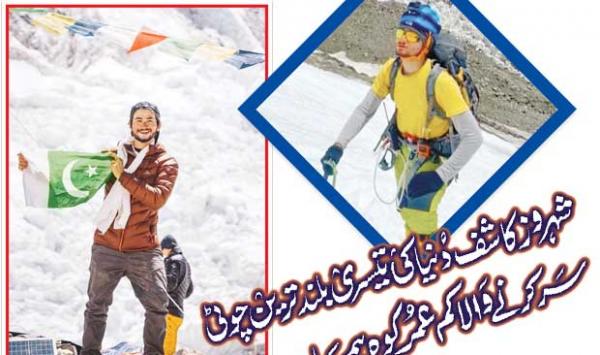 Shahrooz Kashif The Youngest Climber To Climb The Worlds Third Highest Peak