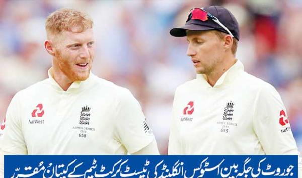 Jorot Replaces Ben Stokes As Captain Of Englands Test Cricket Team
