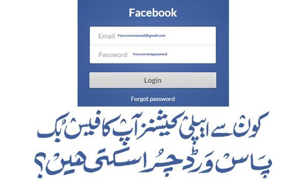 Which Applications Can Steal Your Facebook Password