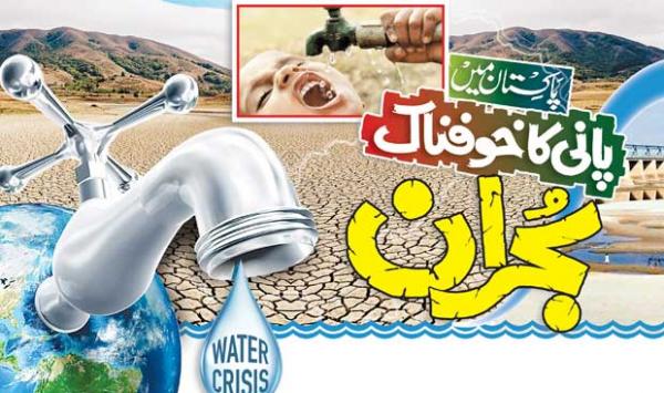 Terrible Water Crisis In Pakistan