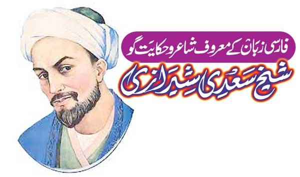 Sheikh Saadi Shirazi A Well Known Persian Poet And Storyteller