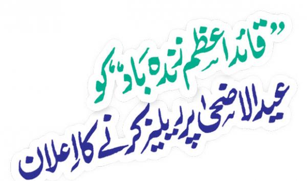 Announcement Of Release Of Long Live Quaid E Azam On Eid Ul Adha