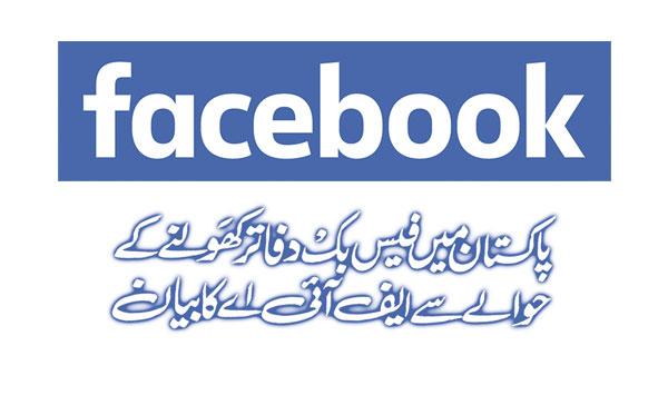 Statement Of Fia Regarding Opening Of Facebook Offices In Pakistan