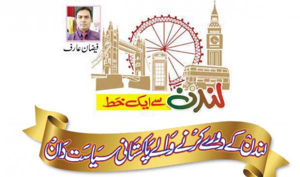 Pakistani Politicians Visiting London