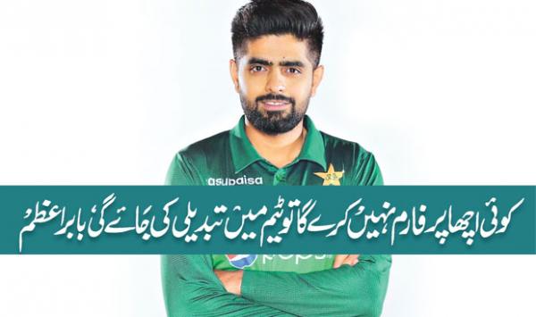 If No One Performs Well Then The Team Will Be Changed Babar Azam
