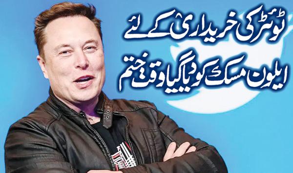 The Time Given To Elon Musk To Buy Twitter Has Expired