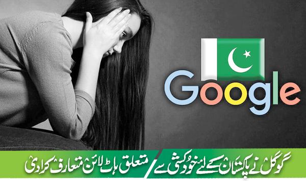 Google Introduces Suicide Hotline For Pakistan