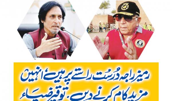 Rameez Raja Is On The Right Track Let Him Do More Tauqeer Zia