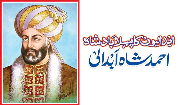 The First King Of The Abdalians Was Ahmad Shah Abdali