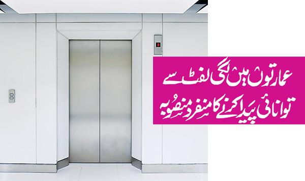 Unique Plan To Generate Energy From Elevators In Buildings