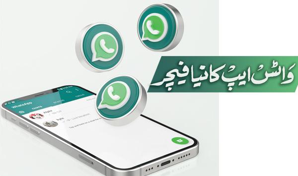 New Feature Of Whatsapp