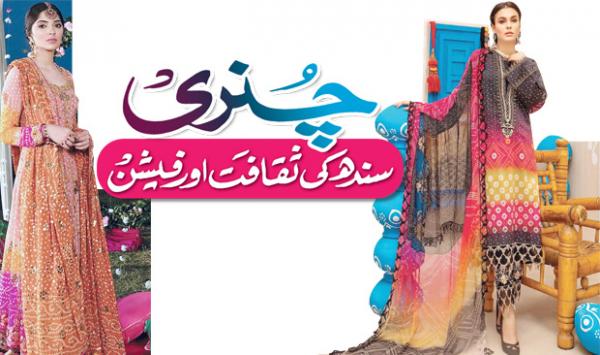 Chanri Sindh Culture And Fashion