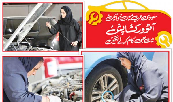 In Saudi Arabia Women Also Started Working In Auto Workshops
