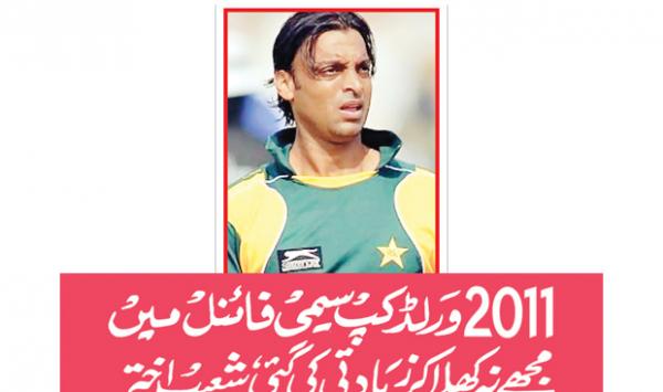 In The 2011 World Cup Semi Finals I Was Abused By Not Being Open Shoaib Akhtar