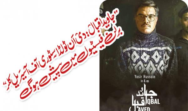 Javed Iqbal The Untold Story Of A Serial Color To Be Presented At Berlin Festival