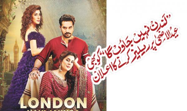 I Will Not Go To London Will Also Be Released On Eid Ul Adha