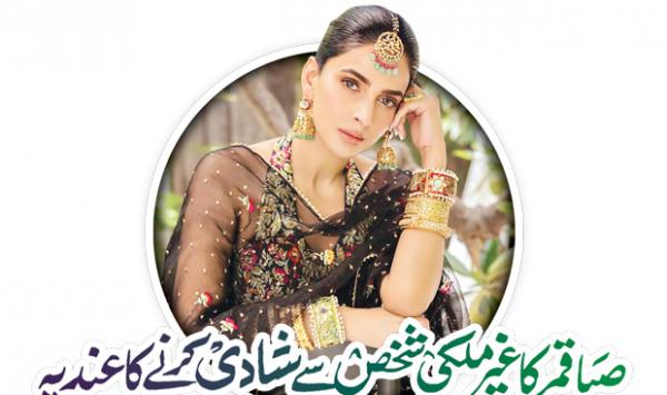 Saba Qamar Hints At Marrying A Foreigner