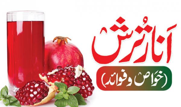 Pomegranate Properties And Benefits