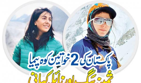 2 Pakistani Women Mountaineers Samina Baig And Naila Kayani