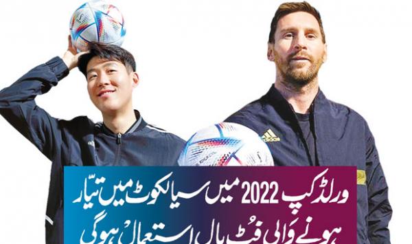 Football Produced In Sialkot Will Be Used In World Cup 2022