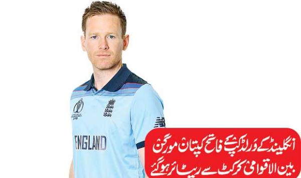 Englands World Cup Winning Captain Morgan Has Retired From International Cricket